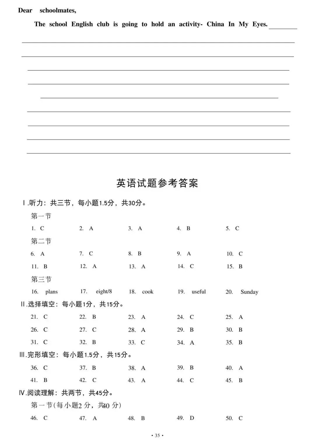 2026年福建中考英语真题(含原卷和解析)-第14张图片-四季读书网 2026年福建中考英语真题(含原卷和解析)-第14张图片-四季读书网