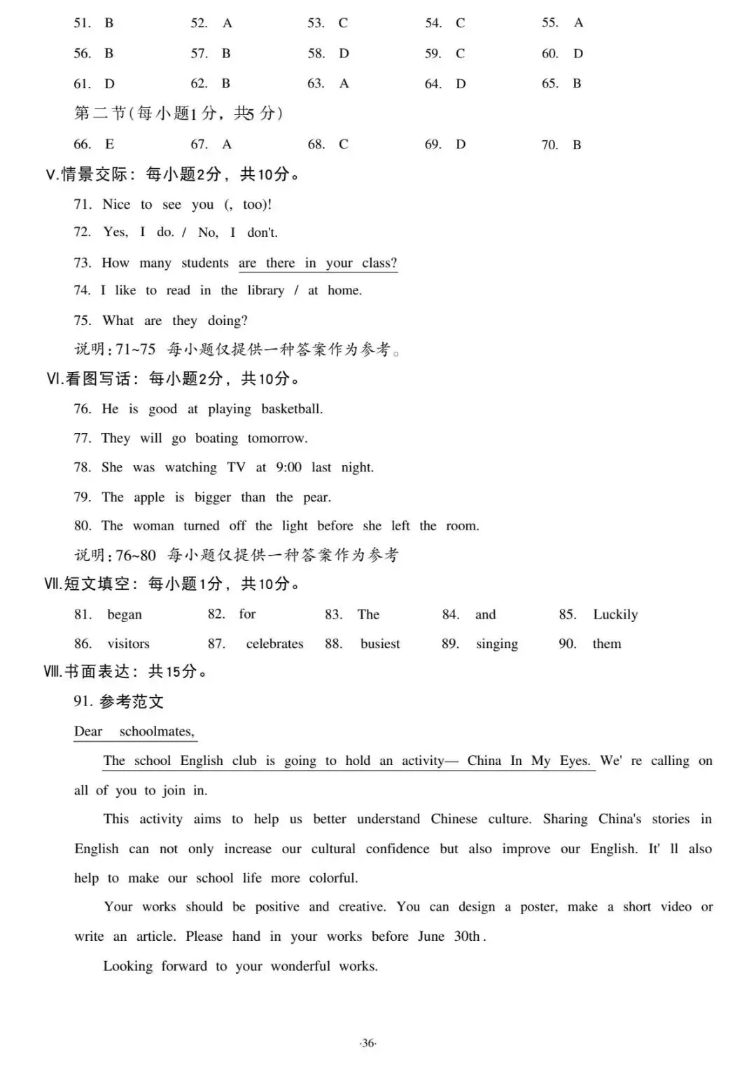 2026年福建中考英语真题(含原卷和解析)-第15张图片-四季读书网 2026年福建中考英语真题(含原卷和解析)-第15张图片-四季读书网