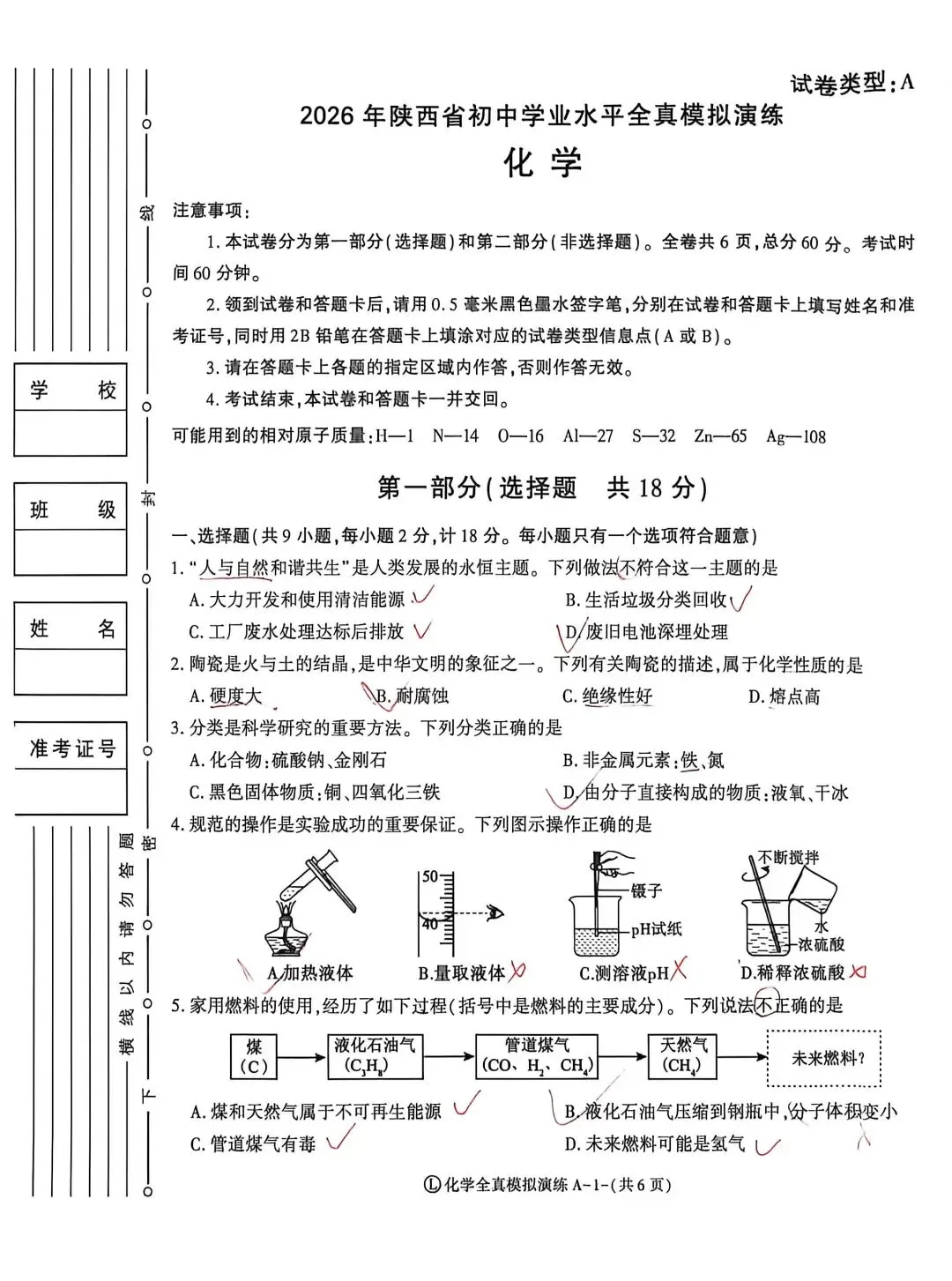 【阅卷视角 学情复盘】 陕西中考化学真题试卷及学情解析 (一)-第1张图片-四季读书网