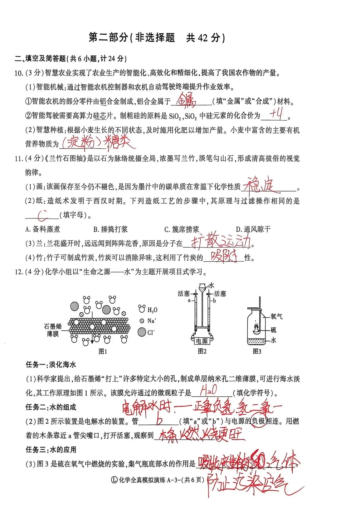 【阅卷视角 学情复盘】 陕西中考化学真题试卷及学情解析 (一)-第3张图片-四季读书网