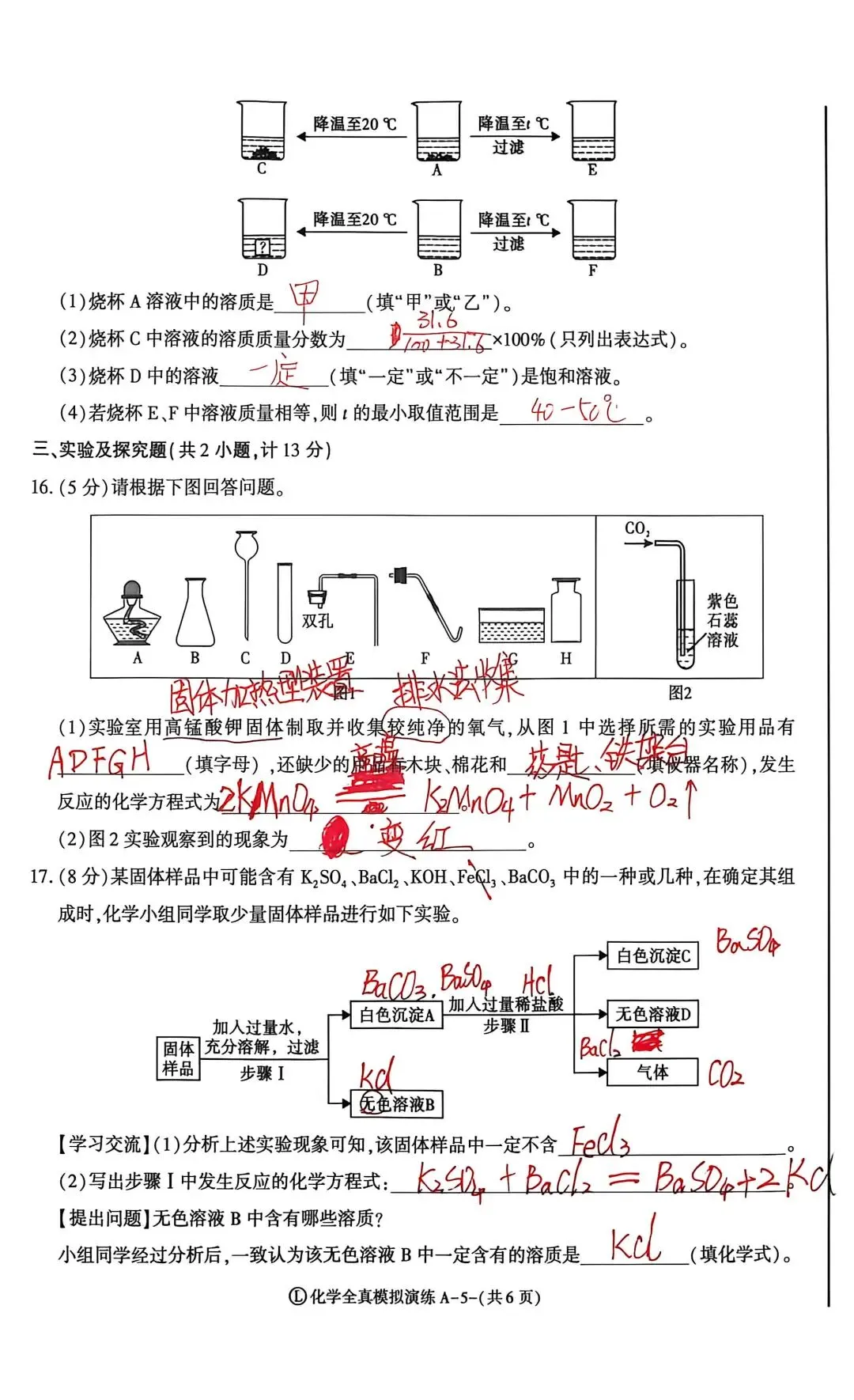 【阅卷视角 学情复盘】 陕西中考化学真题试卷及学情解析 (一)-第5张图片-四季读书网