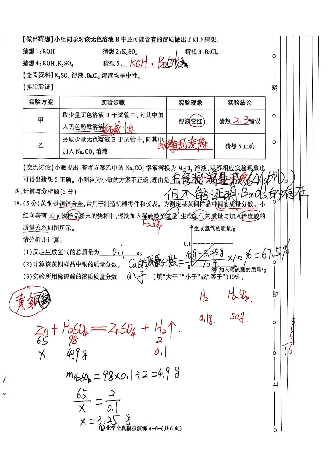 【阅卷视角 学情复盘】 陕西中考化学真题试卷及学情解析 (一)-第6张图片-四季读书网