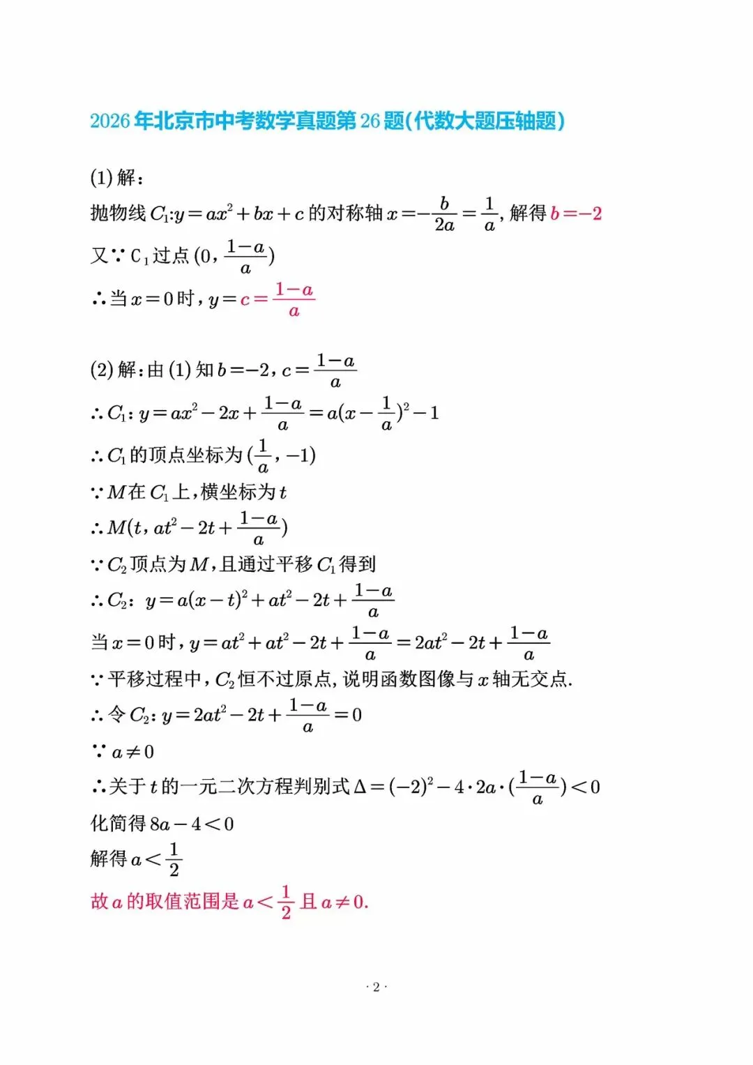 2026年北京市中考数学真题第26题(代数大题压轴题)-第2张图片-四季读书网