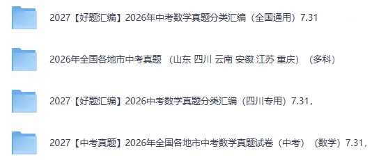 2026年全国各地中考数学试题真题汇编(带详细解析)-第5张图片-四季读书网 2026年全国各地中考数学试题真题汇编(带详细解析)-第5张图片-四季读书网