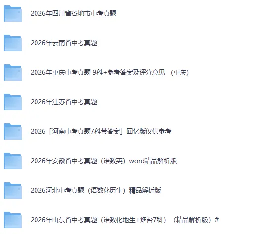 2026年全国各地中考数学试题真题汇编(带详细解析)-第6张图片-四季读书网 2026年全国各地中考数学试题真题汇编(带详细解析)-第6张图片-四季读书网