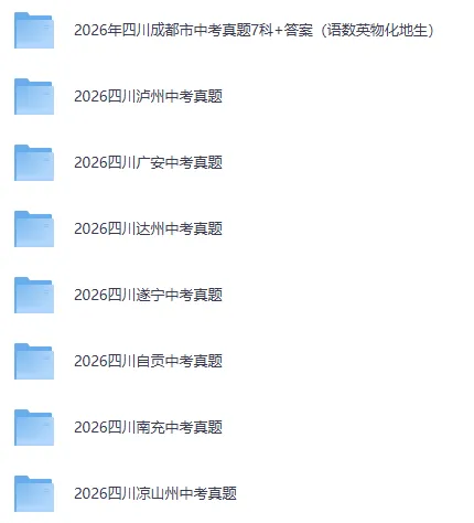 2026年全国各地中考数学试题真题汇编(带详细解析)-第7张图片-四季读书网 2026年全国各地中考数学试题真题汇编(带详细解析)-第7张图片-四季读书网