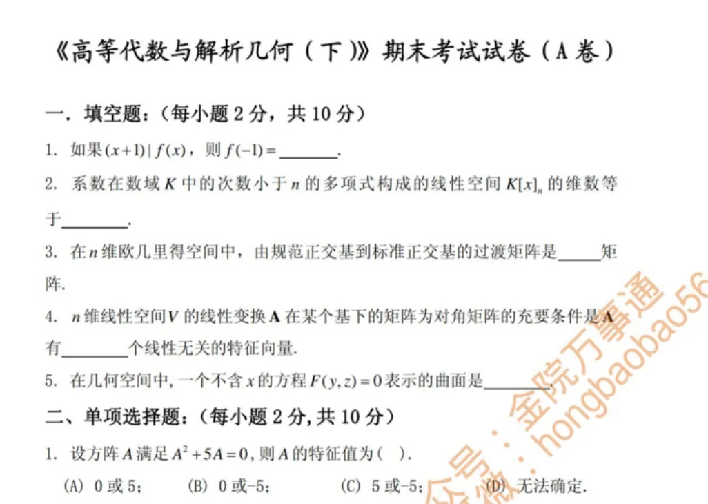 免费领!广金期末复习资料&历年真题.pdf-第12张图片-四季读书网 免费领!广金期末复习资料&历年真题.pdf-第12张图片-四季读书网