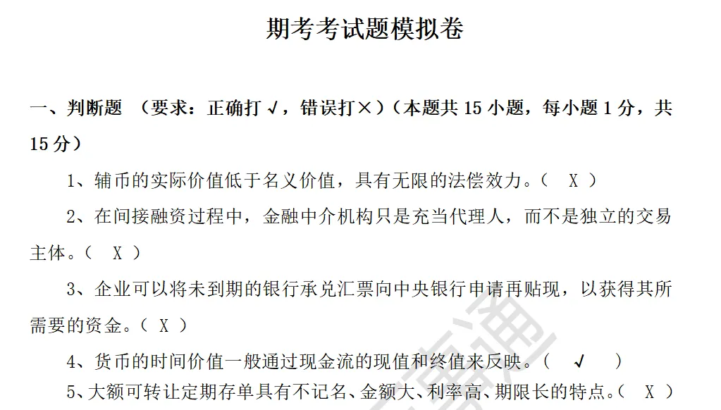 免费领!广金期末复习资料&历年真题.pdf-第13张图片-四季读书网 免费领!广金期末复习资料&历年真题.pdf-第13张图片-四季读书网