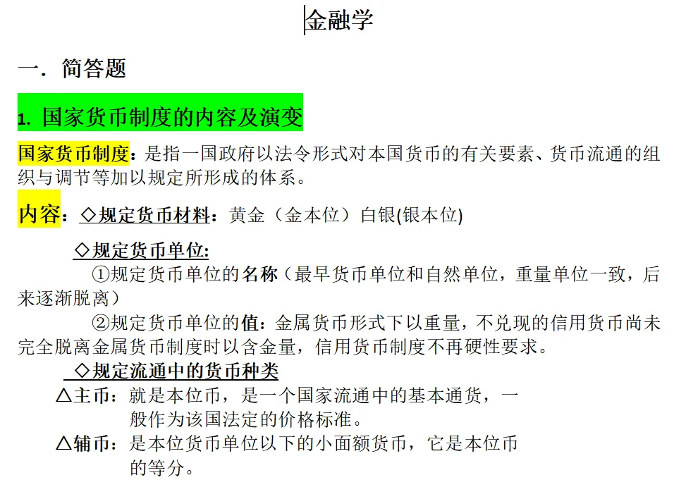 免费领!广金期末复习资料&历年真题.pdf-第17张图片-四季读书网 免费领!广金期末复习资料&历年真题.pdf-第17张图片-四季读书网