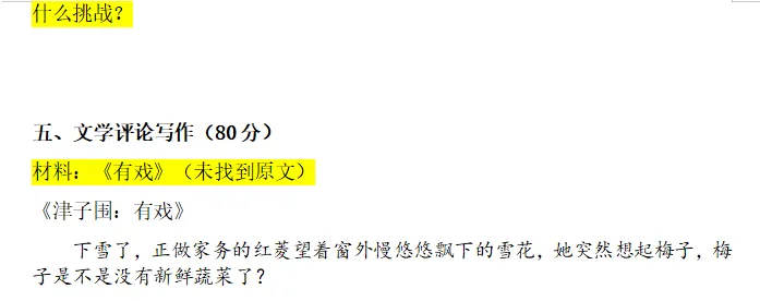文研真题 |四川大学2026年中文考研真题及分析-第6张图片-四季读书网 文研真题 |四川大学2026年中文考研真题及分析-第6张图片-四季读书网