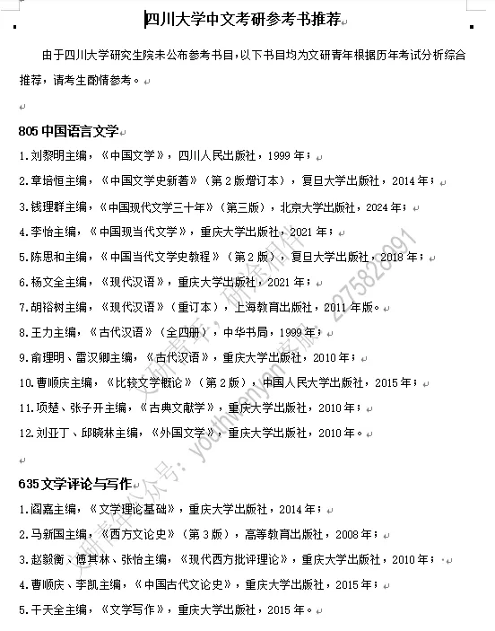 文研真题 |四川大学2026年中文考研真题及分析-第10张图片-四季读书网 文研真题 |四川大学2026年中文考研真题及分析-第10张图片-四季读书网