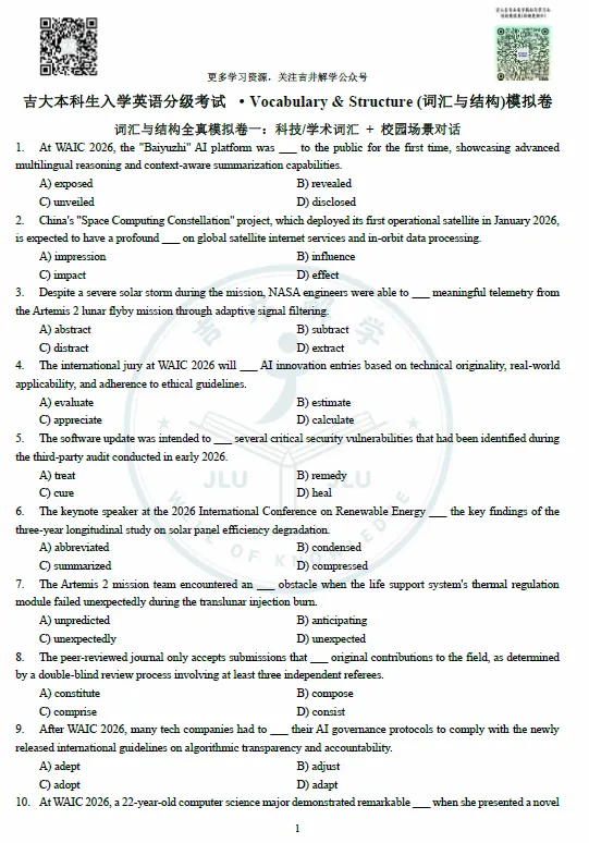 吉大本科生入学英语分级考试词汇与结构全真模拟卷来啦!一篇带你搞定分级考词汇与结构-第4张图片-四季读书网 吉大本科生入学英语分级考试词汇与结构全真模拟卷来啦!一篇带你搞定分级考词汇与结构-第4张图片-四季读书网