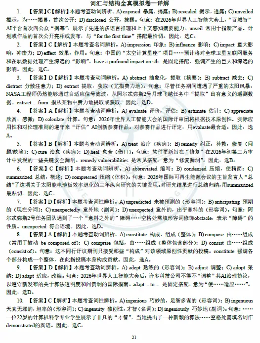 吉大本科生入学英语分级考试词汇与结构全真模拟卷来啦!一篇带你搞定分级考词汇与结构-第5张图片-四季读书网 吉大本科生入学英语分级考试词汇与结构全真模拟卷来啦!一篇带你搞定分级考词汇与结构-第5张图片-四季读书网