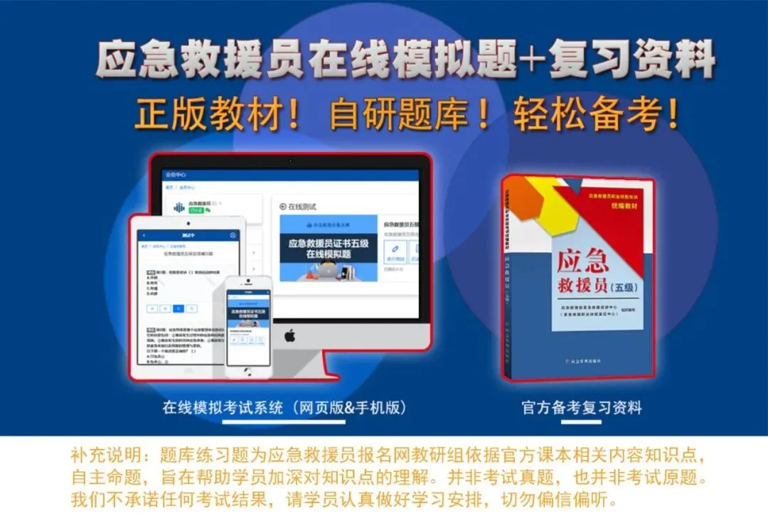 应急救援员证题库2026年模拟考试每日一练(8月1日)-第2张图片-四季读书网