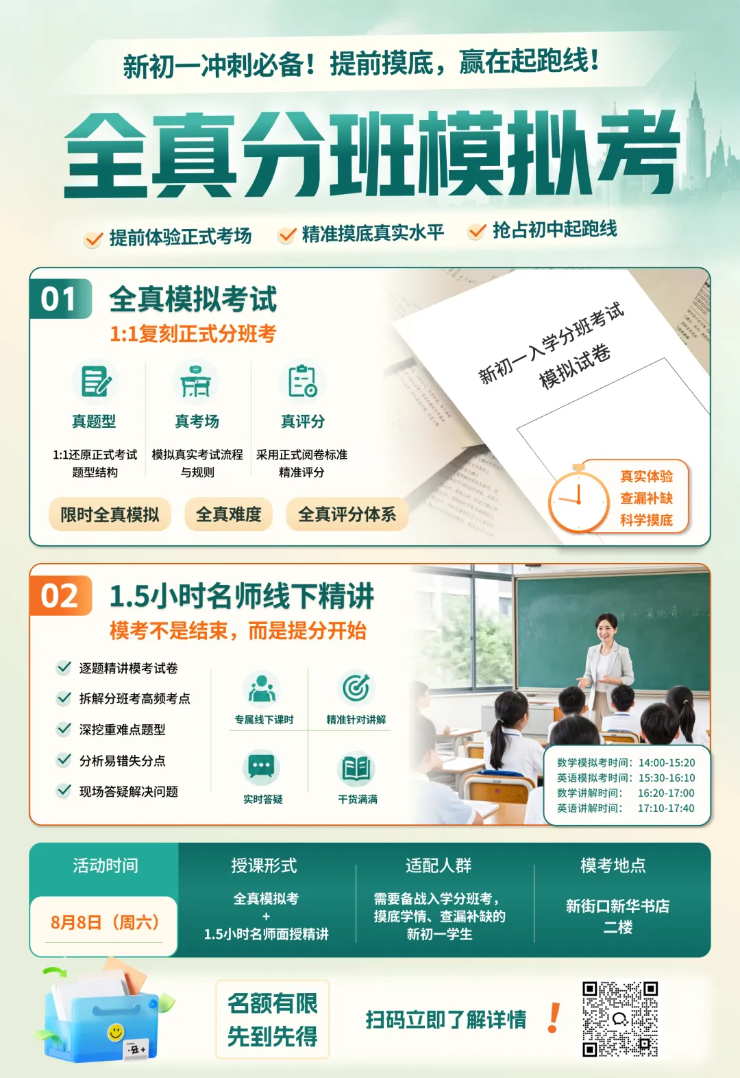 新初一家长必看!全真分班模拟考!提前摸底,抢占初中起跑线-第6张图片-四季读书网