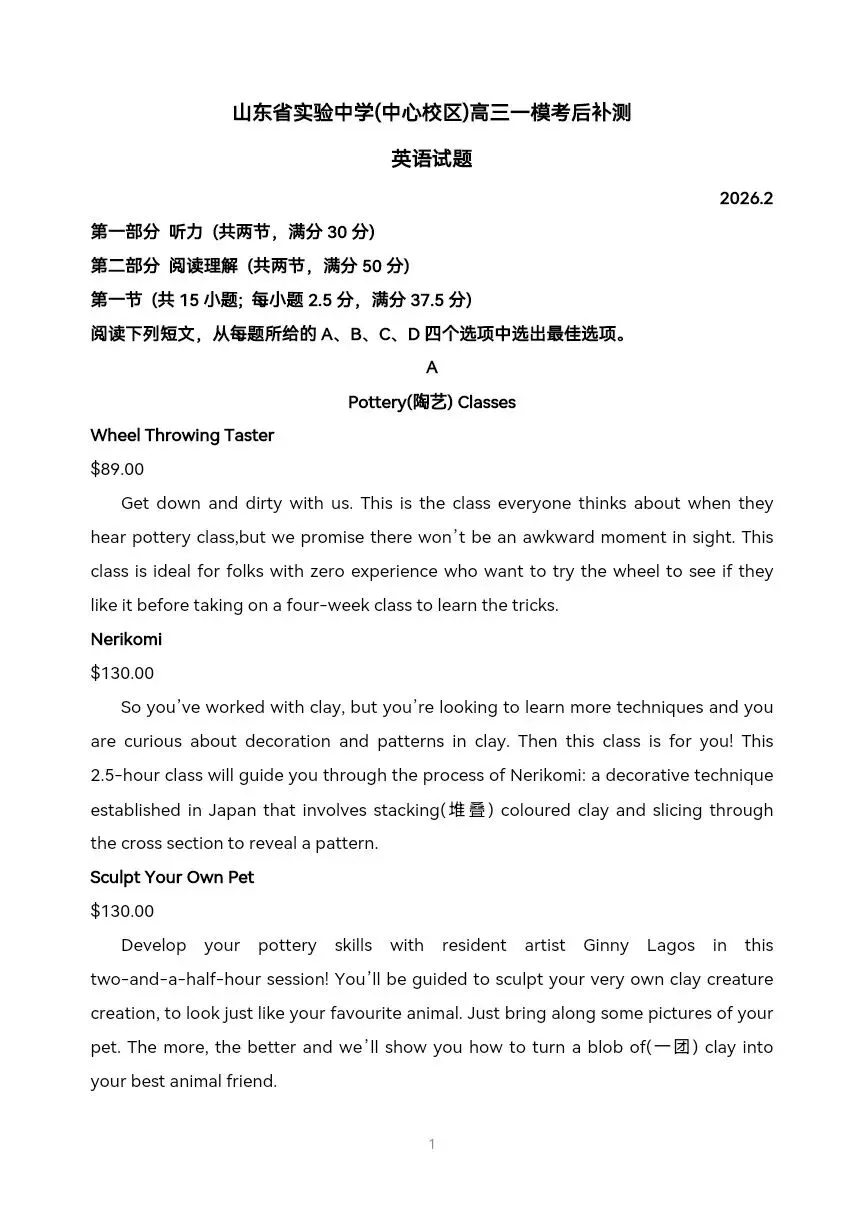 2026年山东省实验中学高三英语第一次模拟考试考后补测-第4张图片-四季读书网 2026年山东省实验中学高三英语第一次模拟考试考后补测-第4张图片-四季读书网