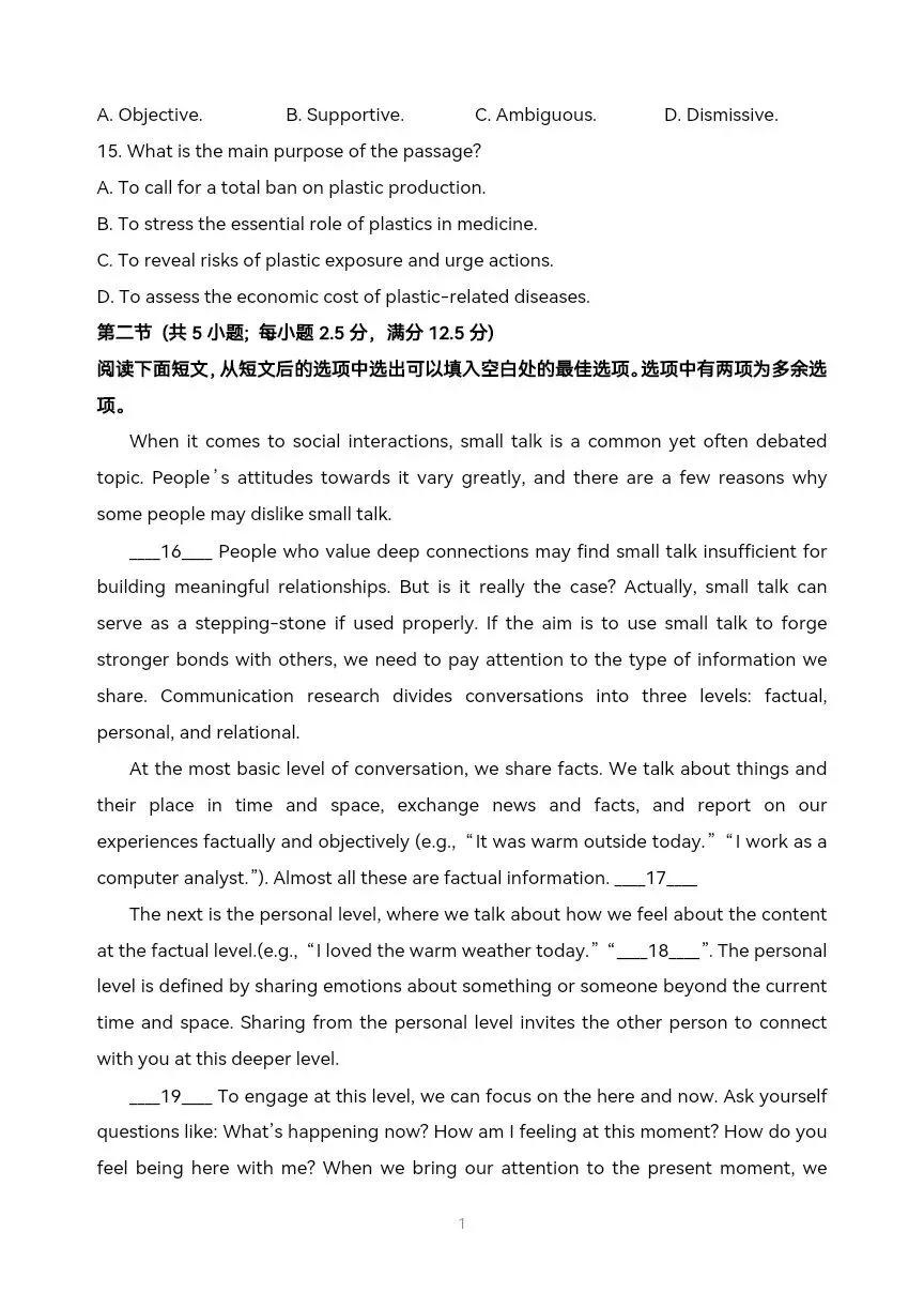 2026年山东省实验中学高三英语第一次模拟考试考后补测-第10张图片-四季读书网 2026年山东省实验中学高三英语第一次模拟考试考后补测-第10张图片-四季读书网