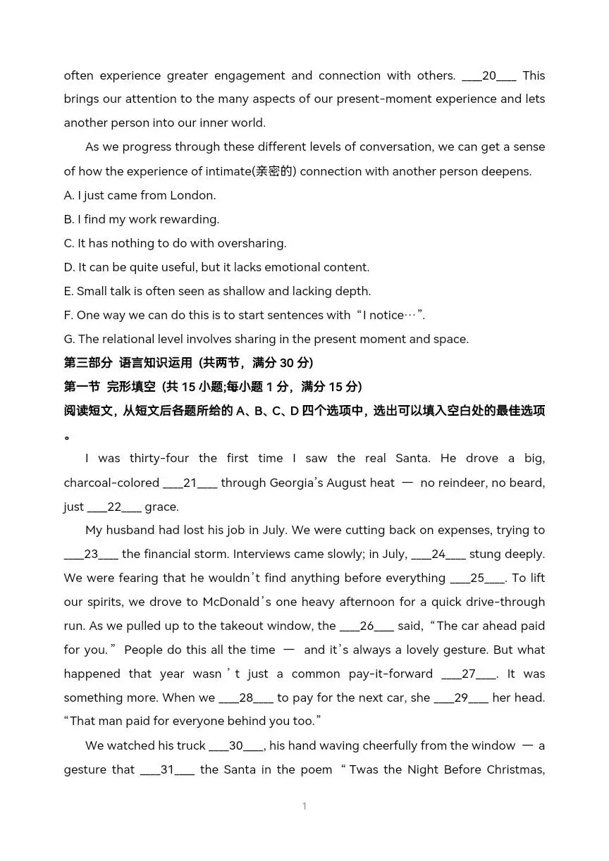 2026年山东省实验中学高三英语第一次模拟考试考后补测-第11张图片-四季读书网 2026年山东省实验中学高三英语第一次模拟考试考后补测-第11张图片-四季读书网