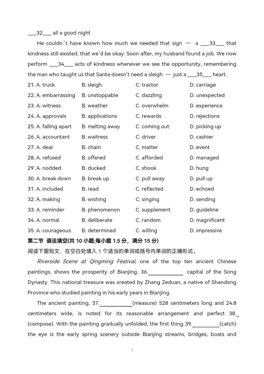 2026年山东省实验中学高三英语第一次模拟考试考后补测-第12张图片-四季读书网 2026年山东省实验中学高三英语第一次模拟考试考后补测-第12张图片-四季读书网