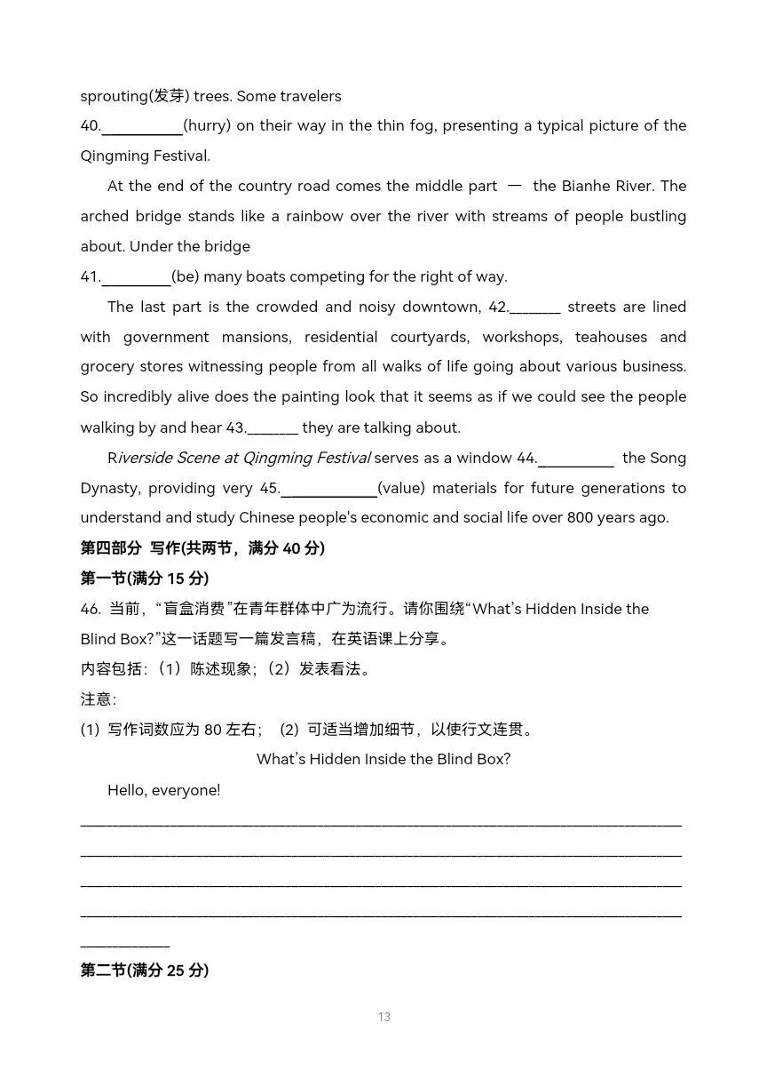 2026年山东省实验中学高三英语第一次模拟考试考后补测-第13张图片-四季读书网 2026年山东省实验中学高三英语第一次模拟考试考后补测-第13张图片-四季读书网