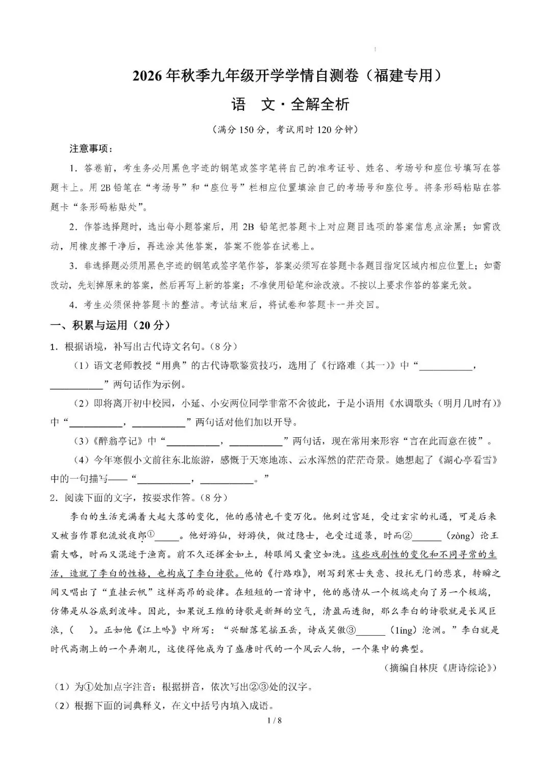 2026年福建省九年级上学期开学考试语文、英语模拟试题-第3张图片-四季读书网 2026年福建省九年级上学期开学考试语文、英语模拟试题-第3张图片-四季读书网