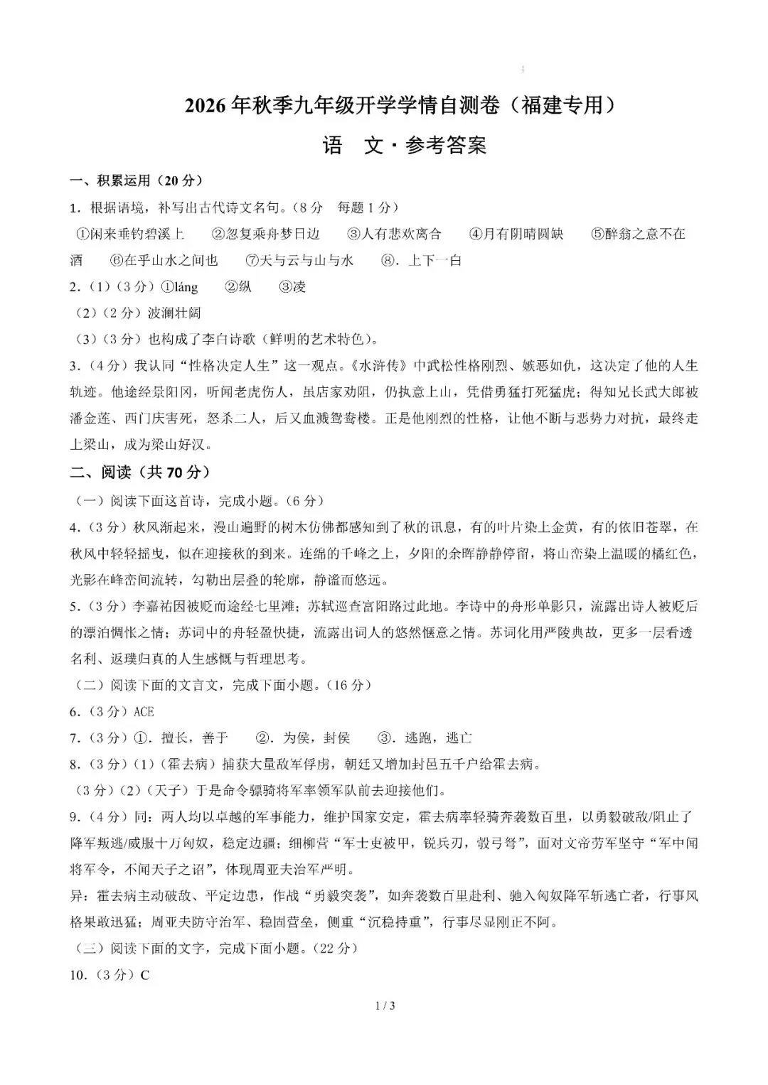 2026年福建省九年级上学期开学考试语文、英语模拟试题-第4张图片-四季读书网 2026年福建省九年级上学期开学考试语文、英语模拟试题-第4张图片-四季读书网