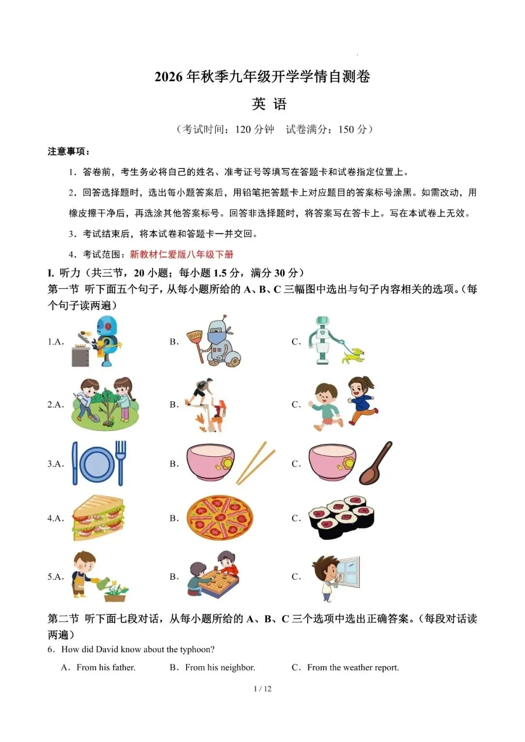 2026年福建省九年级上学期开学考试语文、英语模拟试题-第5张图片-四季读书网 2026年福建省九年级上学期开学考试语文、英语模拟试题-第5张图片-四季读书网
