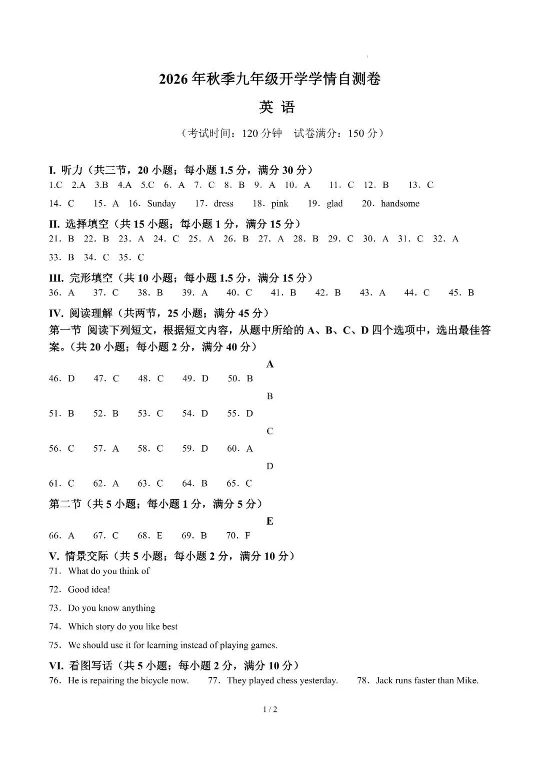 2026年福建省九年级上学期开学考试语文、英语模拟试题-第6张图片-四季读书网 2026年福建省九年级上学期开学考试语文、英语模拟试题-第6张图片-四季读书网