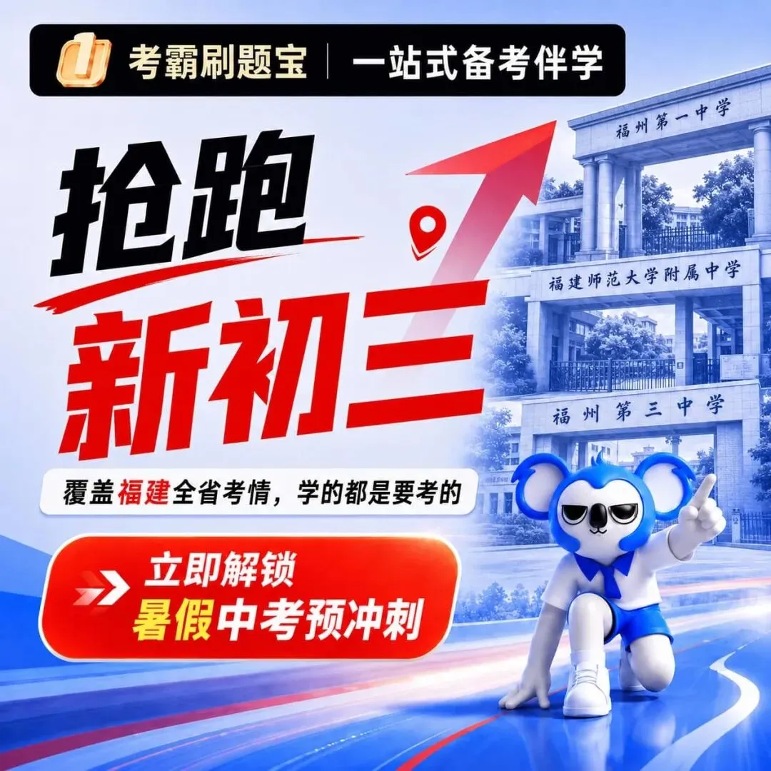 2026年福建省九年级上学期开学考试语文、英语模拟试题-第9张图片-四季读书网 2026年福建省九年级上学期开学考试语文、英语模拟试题-第9张图片-四季读书网
