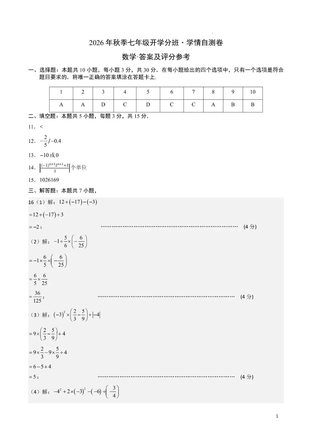 2026年山东省七年级上学期开学分班考试数学、语文模拟试题-第7张图片-四季读书网 2026年山东省七年级上学期开学分班考试数学、语文模拟试题-第7张图片-四季读书网
