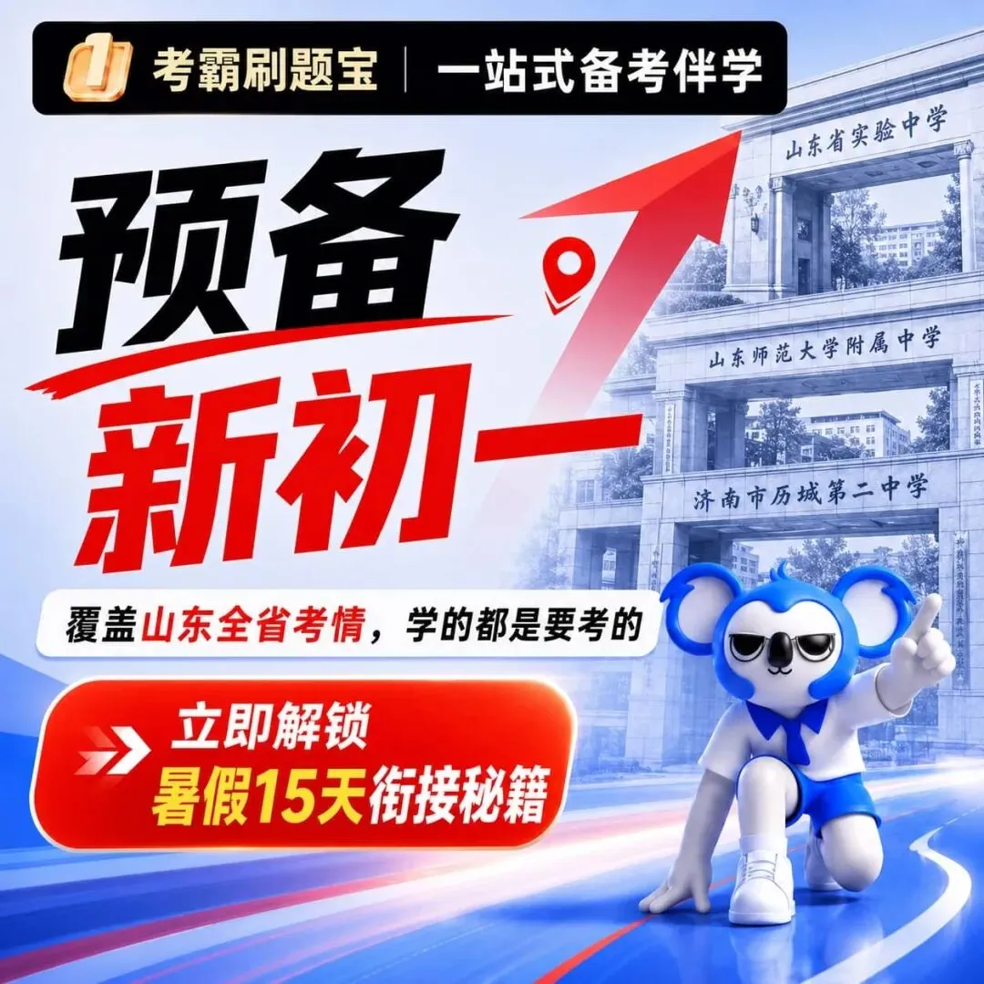 2026年山东省七年级上学期开学分班考试数学、语文模拟试题-第13张图片-四季读书网 2026年山东省七年级上学期开学分班考试数学、语文模拟试题-第13张图片-四季读书网