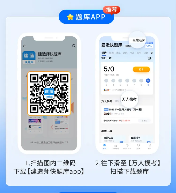 今天9点开考!一造万人模考等你来战!-第4张图片-四季读书网
