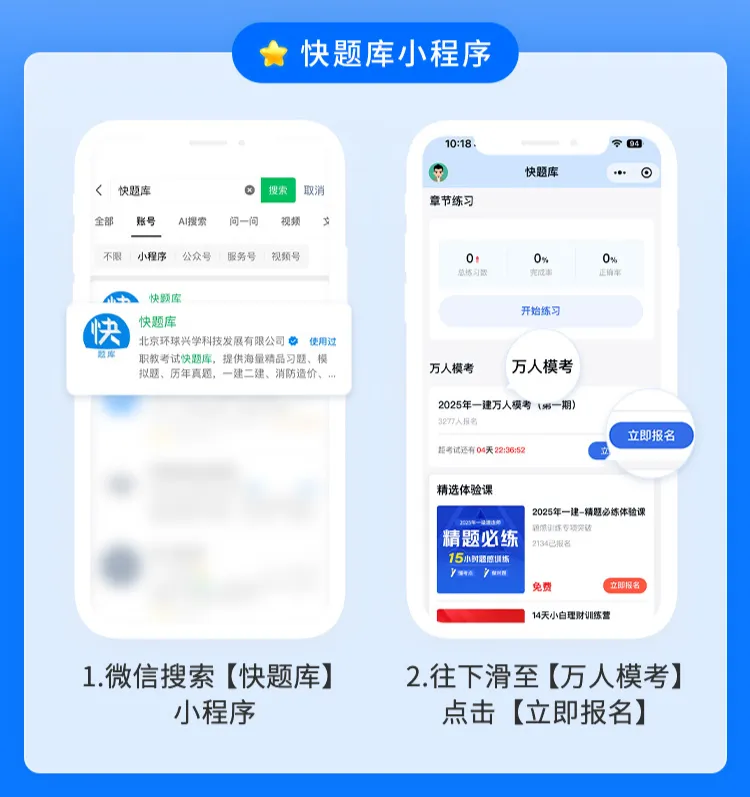 今天9点开考!一造万人模考等你来战!-第5张图片-四季读书网