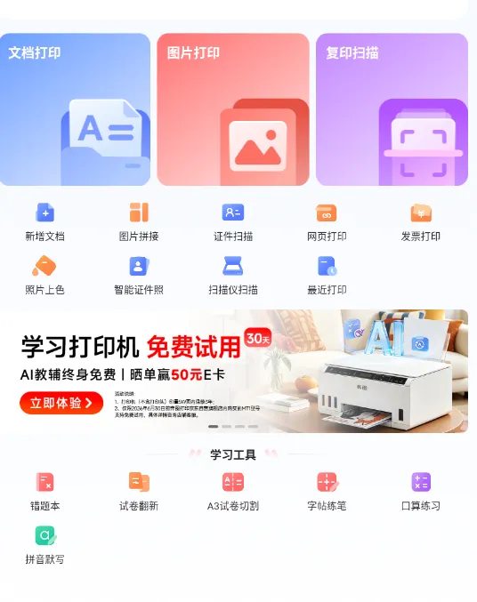 宝藏级APP-试卷分割A3变A4,主要还免费~-第1张图片-四季读书网