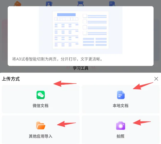 宝藏级APP-试卷分割A3变A4,主要还免费~-第2张图片-四季读书网