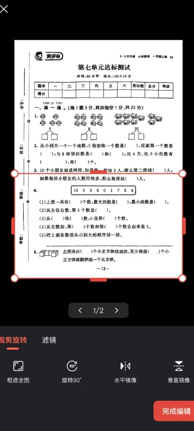 宝藏级APP-试卷分割A3变A4,主要还免费~-第3张图片-四季读书网
