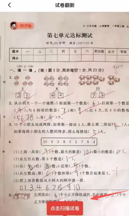 宝藏级APP-试卷分割A3变A4,主要还免费~-第5张图片-四季读书网