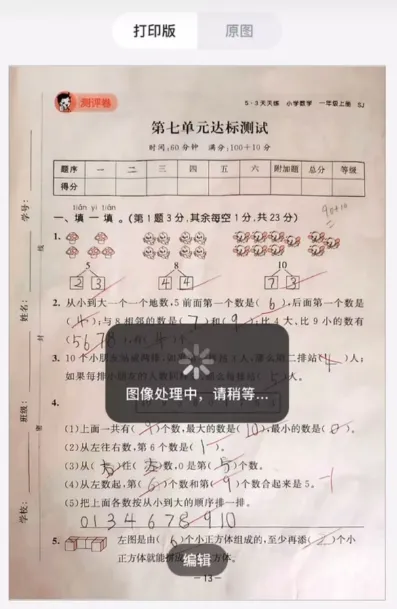 宝藏级APP-试卷分割A3变A4,主要还免费~-第6张图片-四季读书网