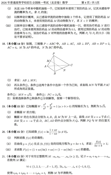 安徽省 2026年高考,全科目试卷真题解析及参考答案,含I卷II卷语文、数学、英语.(可打印无偿限时分,含历年高考真题)-第3张图片-四季读书网 安徽省 2026年高考,全科目试卷真题解析及参考答案,含I卷II卷语文、数学、英语.(可打印无偿限时分,含历年高考真题)-第3张图片-四季读书网