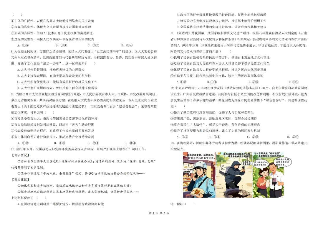 【试卷分享】哈师大附中高一期末考试政治试卷及答案-第3张图片-四季读书网 【试卷分享】哈师大附中高一期末考试政治试卷及答案-第3张图片-四季读书网