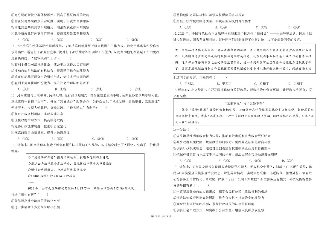 【试卷分享】哈师大附中高一期末考试政治试卷及答案-第4张图片-四季读书网 【试卷分享】哈师大附中高一期末考试政治试卷及答案-第4张图片-四季读书网
