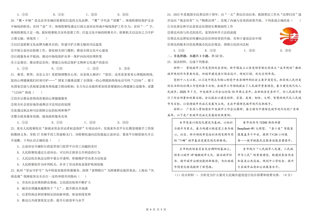【试卷分享】哈师大附中高一期末考试政治试卷及答案-第5张图片-四季读书网 【试卷分享】哈师大附中高一期末考试政治试卷及答案-第5张图片-四季读书网