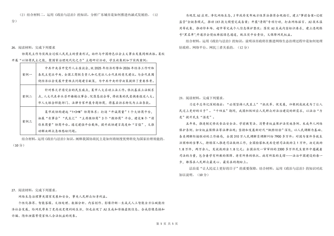 【试卷分享】哈师大附中高一期末考试政治试卷及答案-第6张图片-四季读书网 【试卷分享】哈师大附中高一期末考试政治试卷及答案-第6张图片-四季读书网