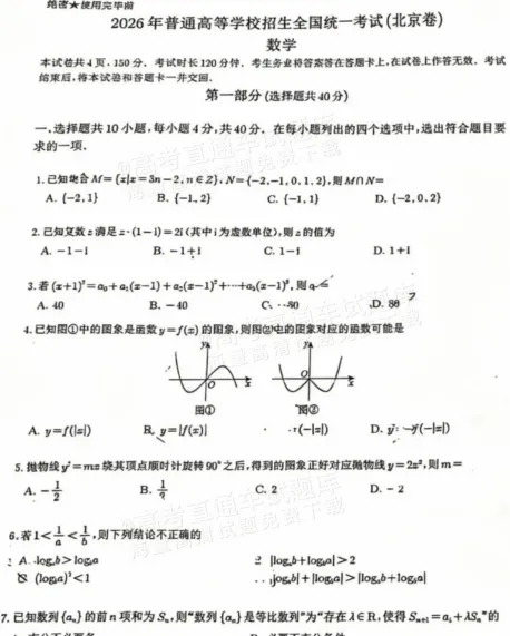 北京2026年高考试卷参考答案解析(各科目)及解析完整版(pdf电子版)-第1张图片-四季读书网 北京2026年高考试卷参考答案解析(各科目)及解析完整版(pdf电子版)-第1张图片-四季读书网