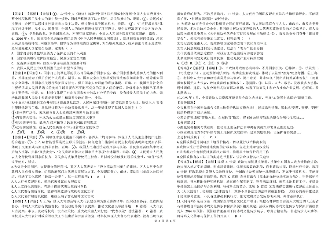 【试卷分享】哈师大附中高一期末考试政治试卷及答案-第8张图片-四季读书网 【试卷分享】哈师大附中高一期末考试政治试卷及答案-第8张图片-四季读书网