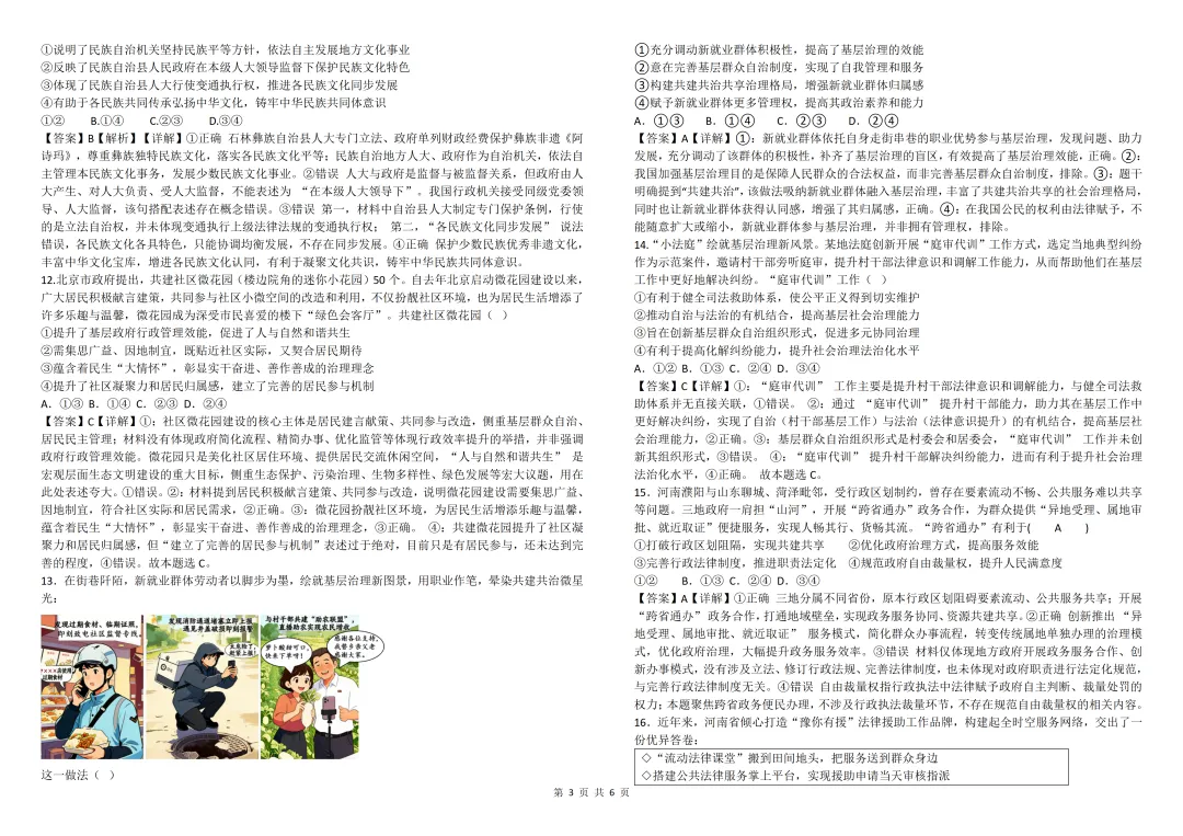【试卷分享】哈师大附中高一期末考试政治试卷及答案-第9张图片-四季读书网 【试卷分享】哈师大附中高一期末考试政治试卷及答案-第9张图片-四季读书网
