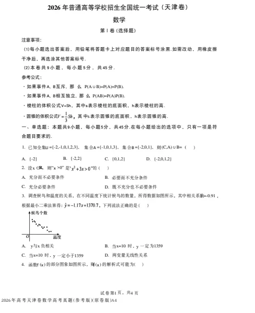 北京2026年高考试卷参考答案解析(各科目)及解析完整版(pdf电子版)-第2张图片-四季读书网 北京2026年高考试卷参考答案解析(各科目)及解析完整版(pdf电子版)-第2张图片-四季读书网