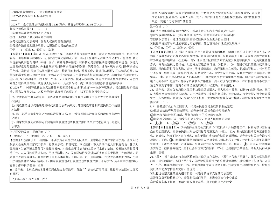 【试卷分享】哈师大附中高一期末考试政治试卷及答案-第10张图片-四季读书网 【试卷分享】哈师大附中高一期末考试政治试卷及答案-第10张图片-四季读书网