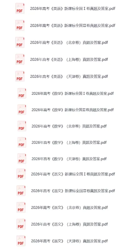 北京2026年高考试卷参考答案解析(各科目)及解析完整版(pdf电子版)-第4张图片-四季读书网 北京2026年高考试卷参考答案解析(各科目)及解析完整版(pdf电子版)-第4张图片-四季读书网
