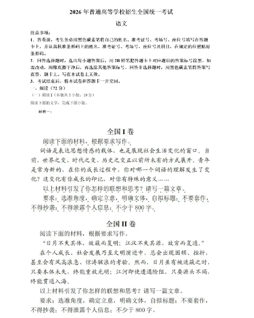 北京2026年高考试卷参考答案解析(各科目)及解析完整版(pdf电子版)-第5张图片-四季读书网 北京2026年高考试卷参考答案解析(各科目)及解析完整版(pdf电子版)-第5张图片-四季读书网
